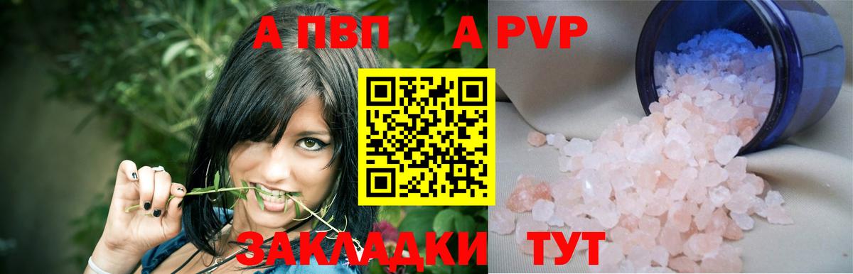 A-PVP мука  Вход с VPN  Альфа ПВП  A PVP крисы CK  Alpha-PVP Соль  Хабаровск 