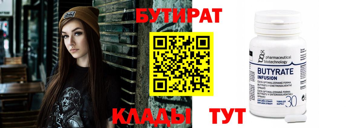 Хабаровск  БУТИРАТ жидкий экстази  Вход с VPN 