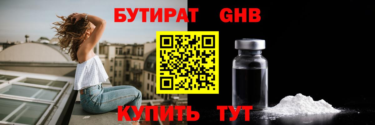 Бутират оксибутират Хабаровск