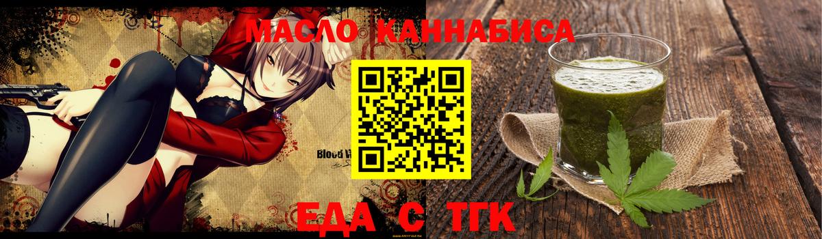 Еда ТГК конопля  Вход с VPN  Хабаровск 