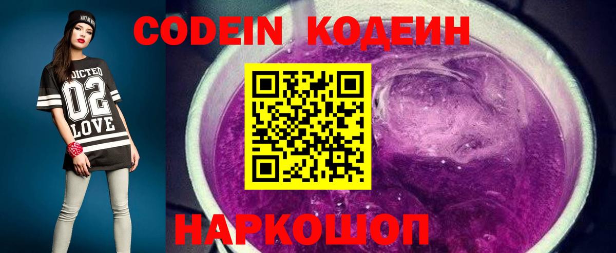 цены   Вход с VPN  Хабаровск  Кодеин напиток Lean (лин) 