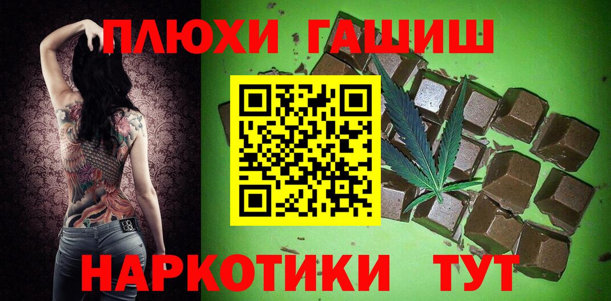 ГАШ 40% ТГК  Гашиш hashish  Вход с VPN  Хабаровск 