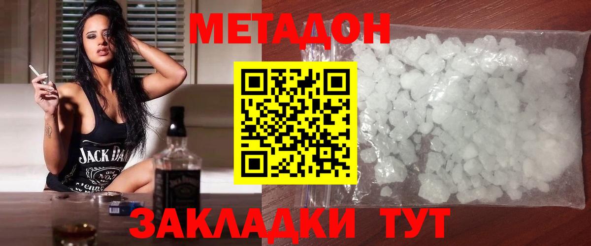 Хабаровск  МЕТАДОН кристалл  Вход с VPN 